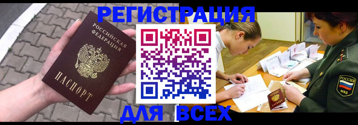 прописка законно в Ачинске