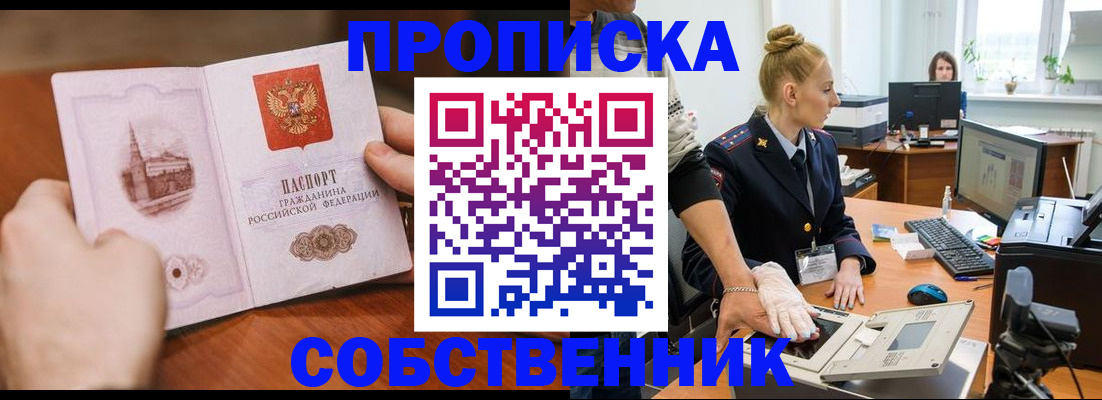 временная регистрация надежно в Ачинске