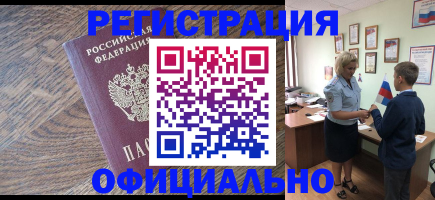 временная регистрация законно в Ачинске