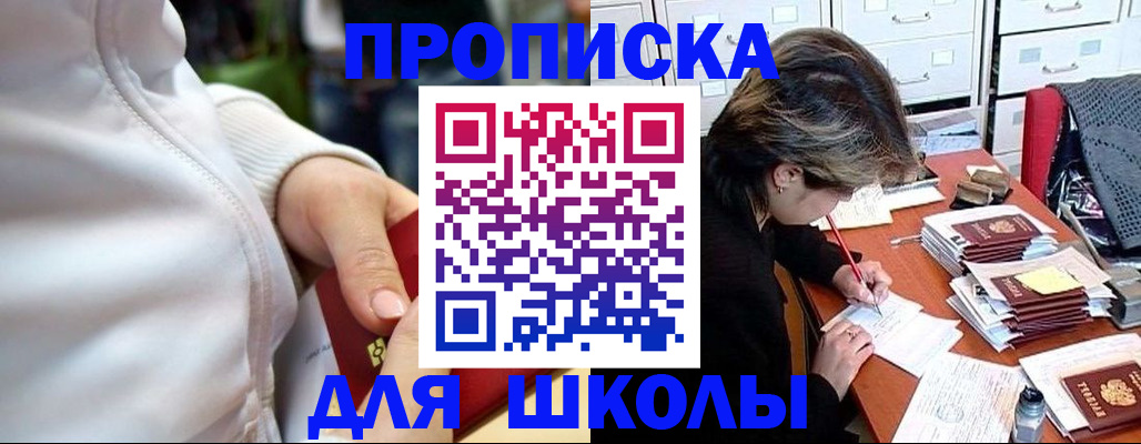 временная регистрация для всех в Ачинске