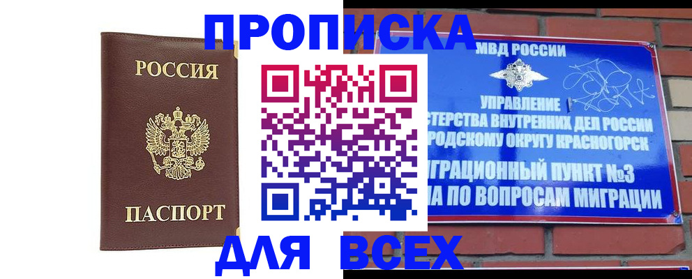 пропишу в квартире в Ачинске