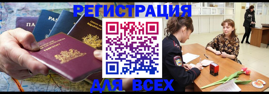 прописка для школы в Ачинске