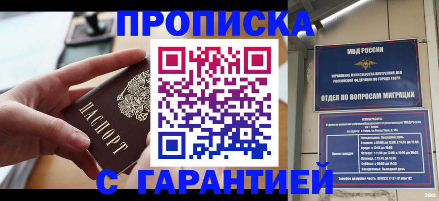 временная регистрация адрес в Ачинске