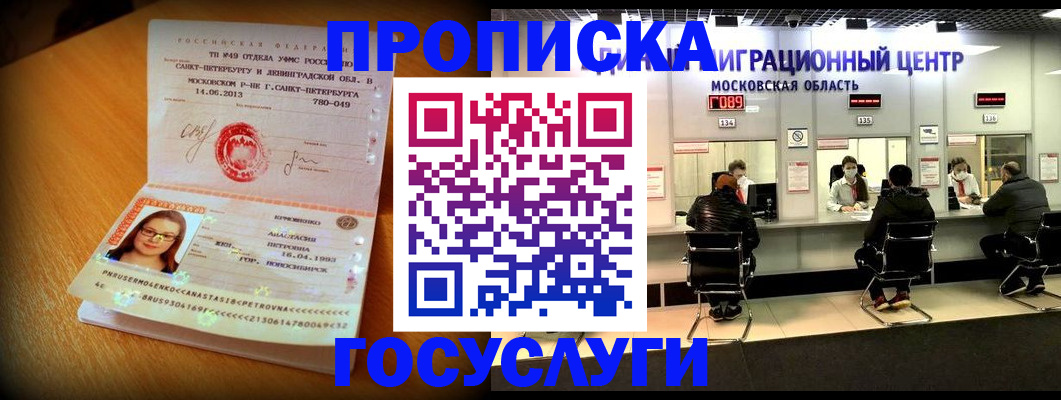 прописка паспорт в Ачинске