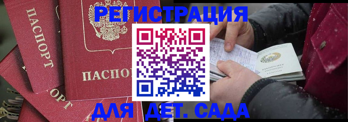 прописка ребенка в Ачинске