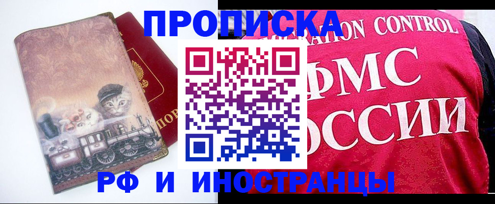 временная регистрация законно в Ачинске