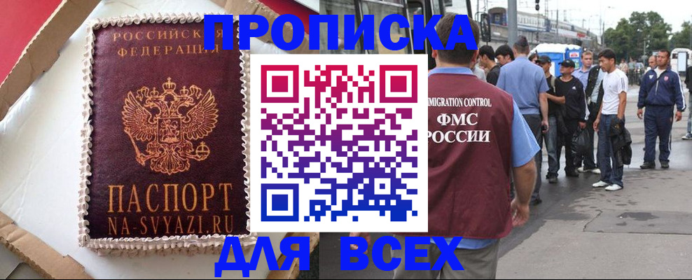 временная регистрация для всех в Ачинске